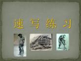 人美版初中美術(shù)九年級(jí)上冊(cè)3-速寫練習(xí) 課件