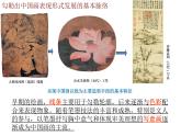7中國畫的筆墨情趣課件PPT