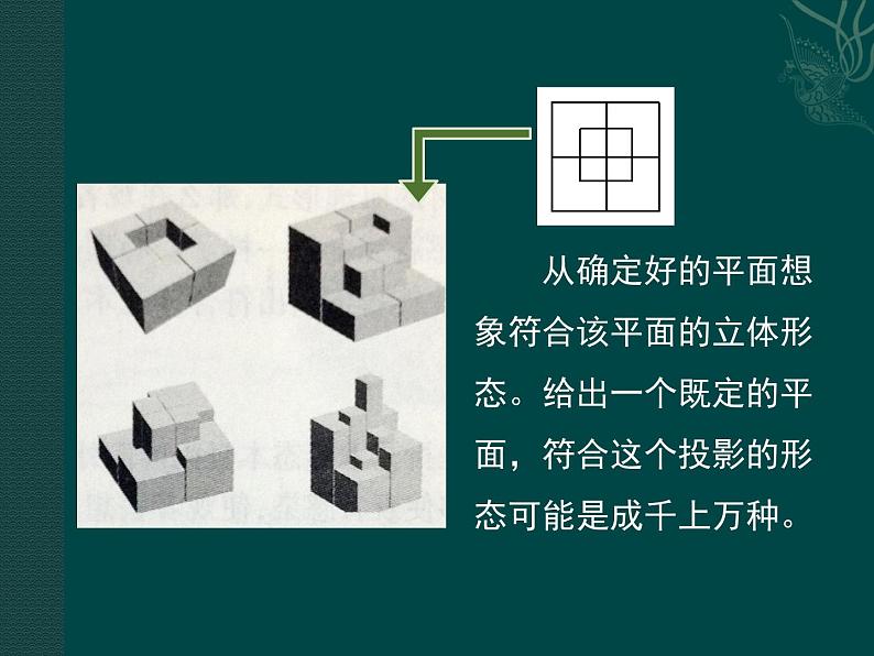 从二维到三维PPT课件免费下载08