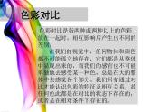 5課色彩的調和課件PPT