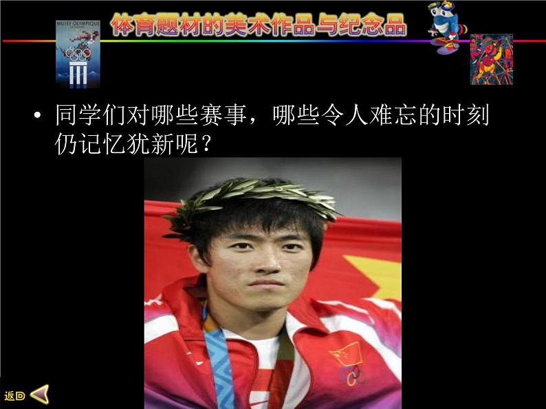 5体育题材美术作品课件PPT第2页