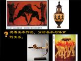 5體育題材美術(shù)作品課件PPT