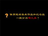 5體育題材美術(shù)作品課件PPT