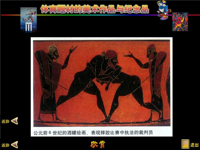 5体育题材美术作品课件PPT第6页