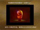 7陶藝創(chuàng)作人美版課件PPT