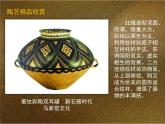 7陶藝創(chuàng)作人美版課件PPT