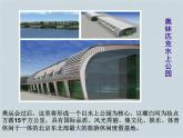 體育場館設(shè)計PPT課件免費下載