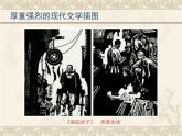 11為文學(xué)作品配畫課件PPT