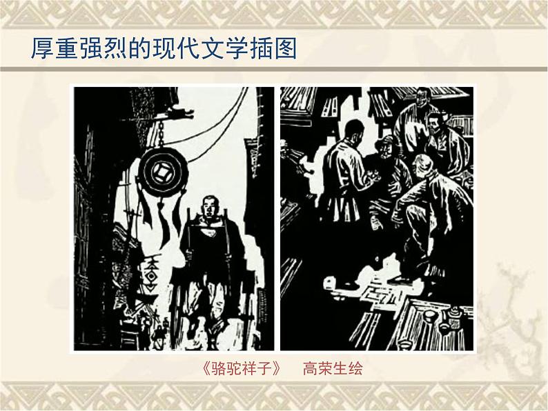 11为文学作品配画课件PPT第5页