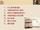 書籍裝幀設(shè)計(jì)PPT課件免費(fèi)下載