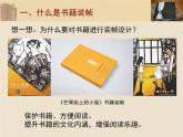 書籍裝幀設(shè)計(jì)PPT課件免費(fèi)下載