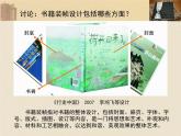 書籍裝幀設(shè)計(jì)PPT課件免費(fèi)下載