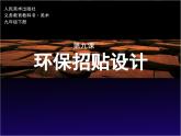9環(huán)保招貼設計課件PPT