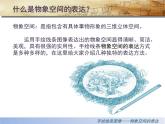2手繪線條圖像—物象空間的表達1課件PPT