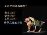 1美術(shù)是人類文化造型的載體課件PPT