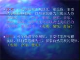 2藝術(shù)與科學(xué)課件PPT