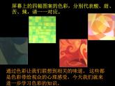 色彩的調和課件