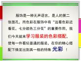 學(xué)習(xí)服裝的色彩搭配課件