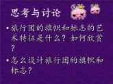 旅行團(tuán)的旗幟和標(biāo)志課件PPT