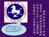 旅行團(tuán)的旗幟和標(biāo)志課件PPT