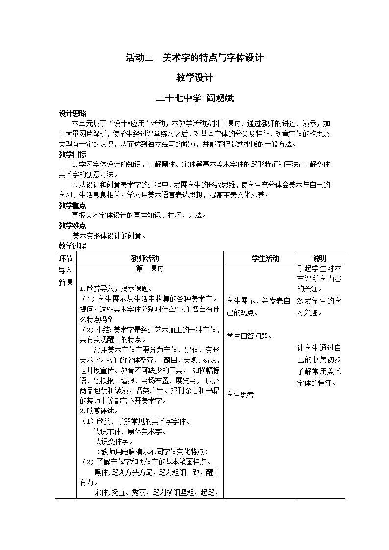 活动二　字体设计与版面设计教学设计第1页