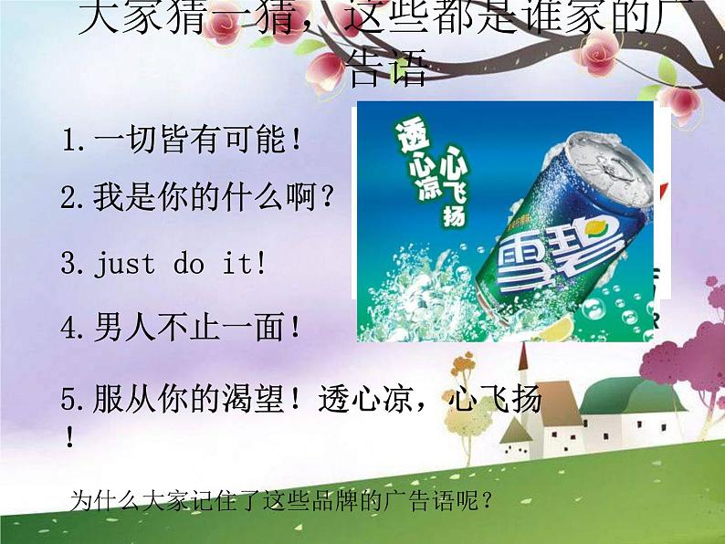 关注身边的广告设计PPT课件免费下载03