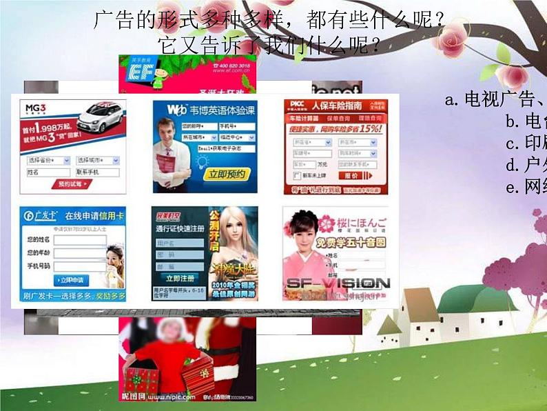 关注身边的广告设计PPT课件免费下载04