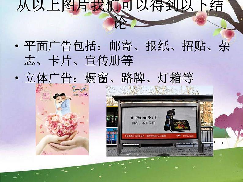 关注身边的广告设计PPT课件免费下载05