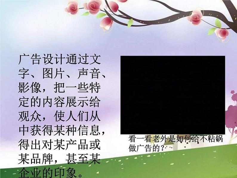 关注身边的广告设计PPT课件免费下载06