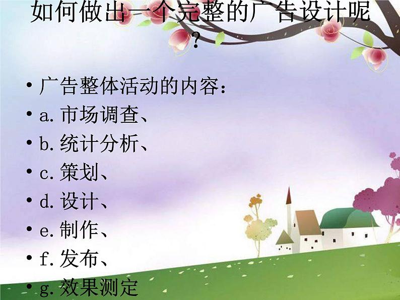 关注身边的广告设计PPT课件免费下载07