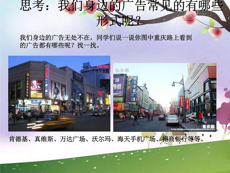 关注身边的广告设计PPT课件免费下载08