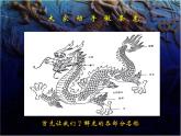大家動(dòng)手做條龍PPT課件免費(fèi)下載