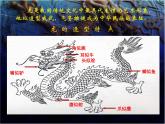大家動(dòng)手做條龍PPT課件免費(fèi)下載