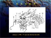 大家動(dòng)手做條龍PPT課件免費(fèi)下載