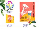 宣傳品的設(shè)計(jì)PPT課件免費(fèi)下載
