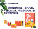 宣傳品的設(shè)計(jì)PPT課件免費(fèi)下載
