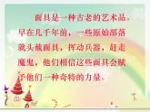 人美版美术七年级上册《面具的设计制作》课件2