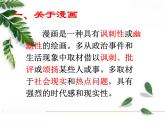 人美版美術(shù)七年級(jí)上冊(cè)《漫畫(huà)》課件