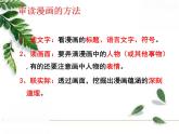 人美版美術(shù)七年級(jí)上冊(cè)《漫畫(huà)》課件