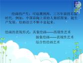 如何欣賞繪畫(huà)作品（選修）PPT課件免費(fèi)下載