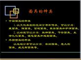 面具的设计制作PPT课件免费下载