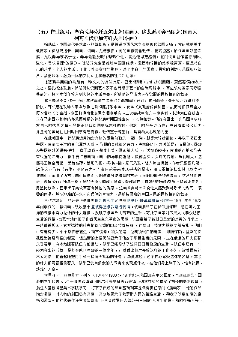 人教版七年级下册第一课《艺术源于生活而高于生活》教案03