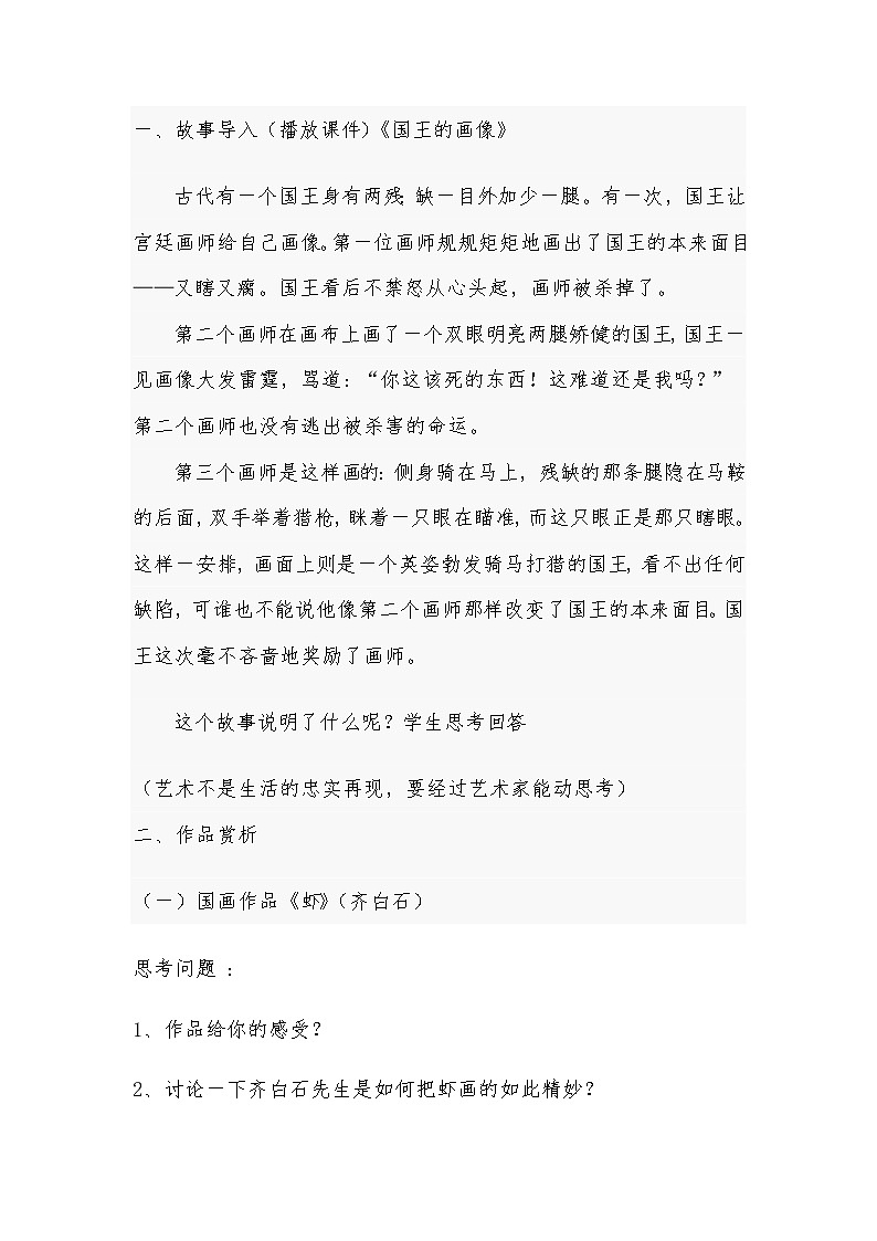 1.艺术源于生活，高于生活 教案人教版美术七年级下册第2页