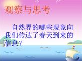 春天的畅想PPT课件免费下载