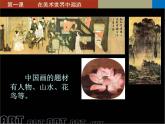 13.1 在美術(shù)世界中遨游課件PPT