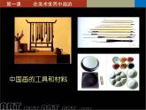 13.1 在美術(shù)世界中遨游課件PPT