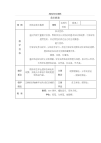 人美版八年级上册4.用色彩表达情感教案设计