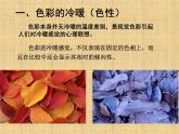 《用色彩表達(dá)情感》課件