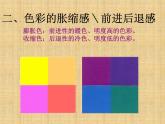 《用色彩表達(dá)情感》課件