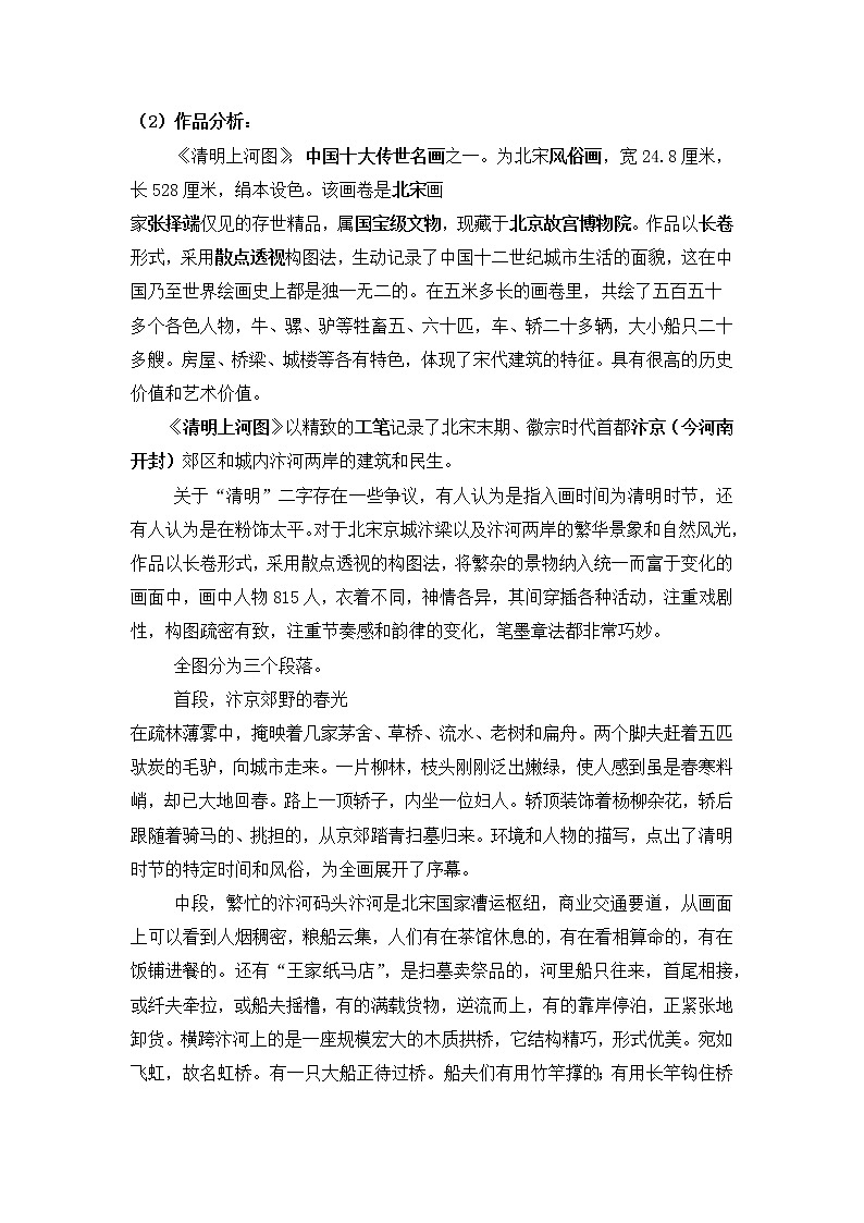 三位中国美术家教案03